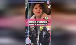 吃瓜爆料杨芸晴视频,揭秘娱乐圈幕后真相
